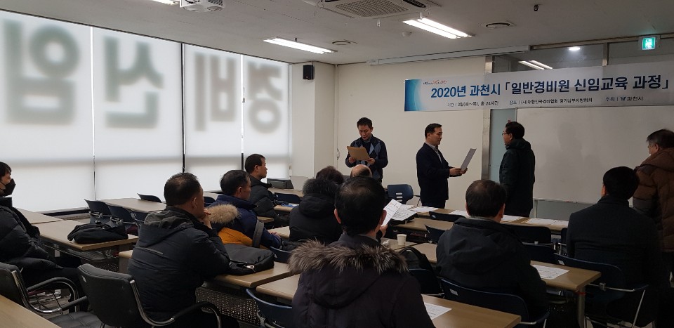 (과천일자리센터)일반경비원신임교육 (6).jpg